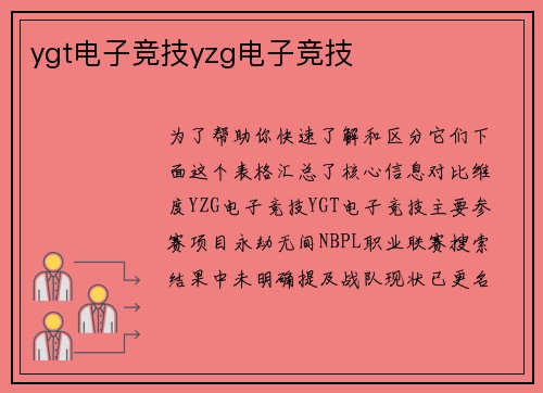 ygt电子竞技yzg电子竞技