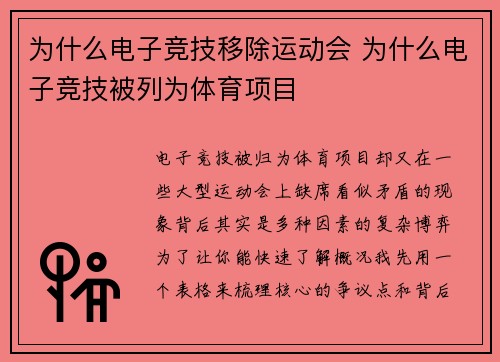 为什么电子竞技移除运动会 为什么电子竞技被列为体育项目