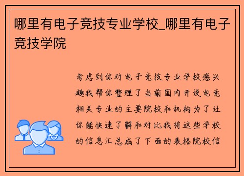 哪里有电子竞技专业学校_哪里有电子竞技学院