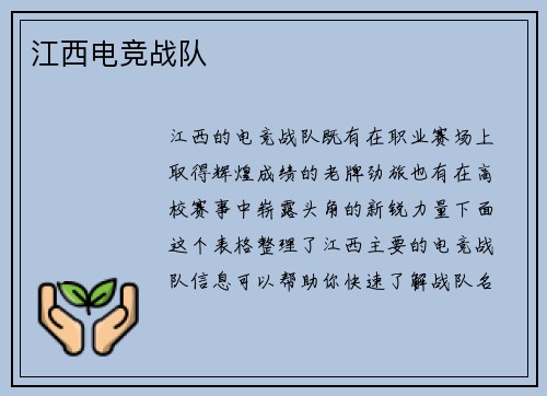 江西电竞战队