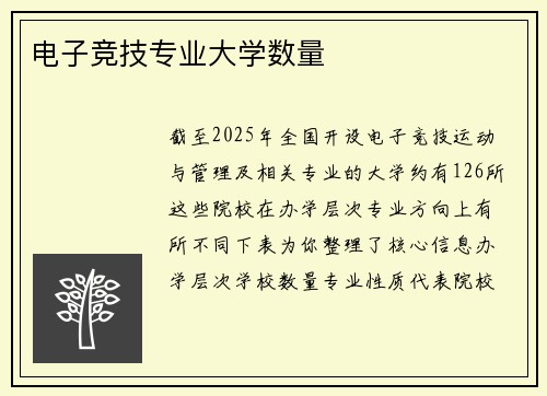 电子竞技专业大学数量